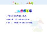初中数学教学课件：1.1  正数和负数（人教版七年级上）