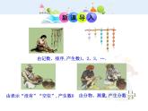 初中数学教学课件：1.1  正数和负数（人教版七年级上）
