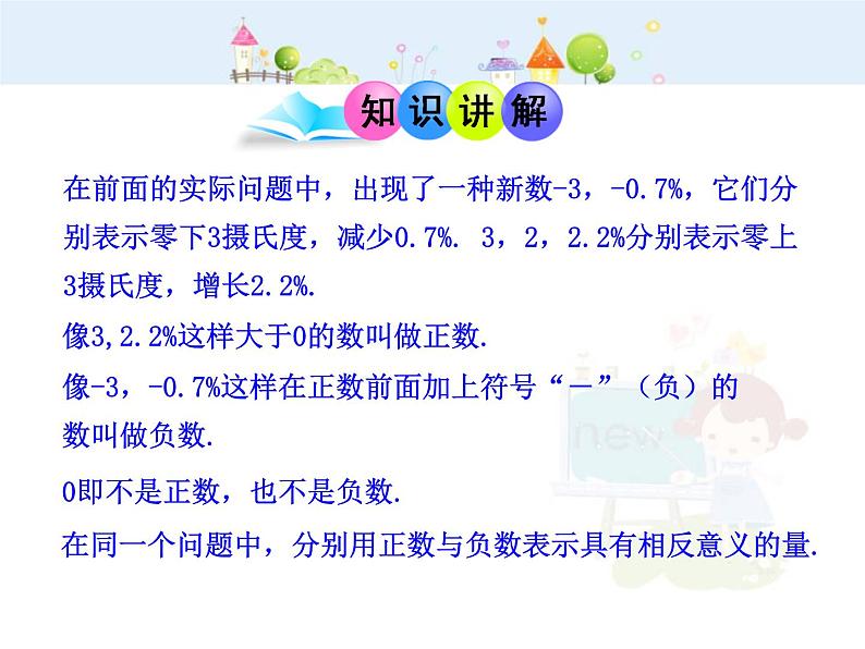 初中数学教学课件：1.1  正数和负数（人教版七年级上）08