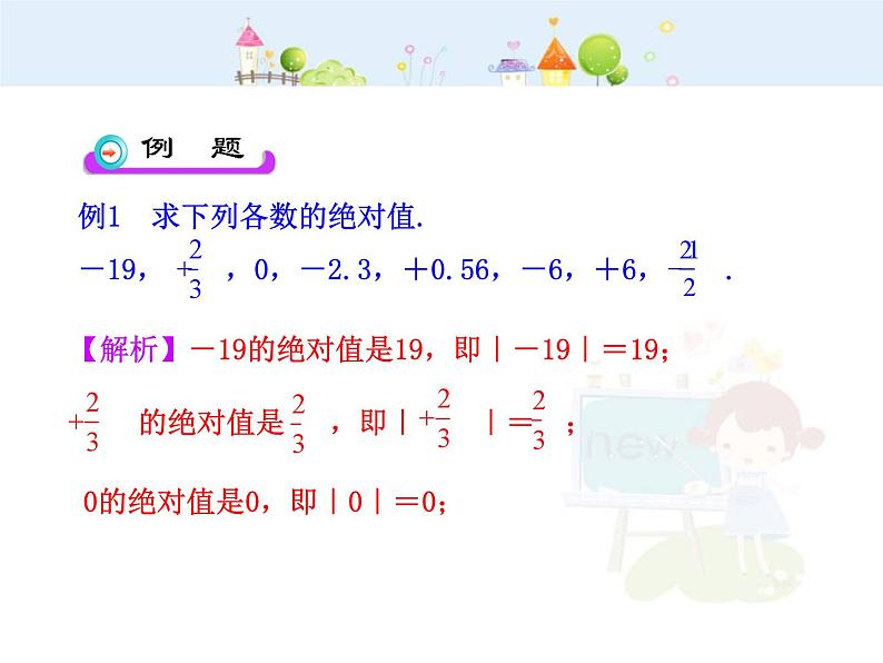 初中数学教学课件：1.2.4  绝对值  第1课时（人教版七年级上）07