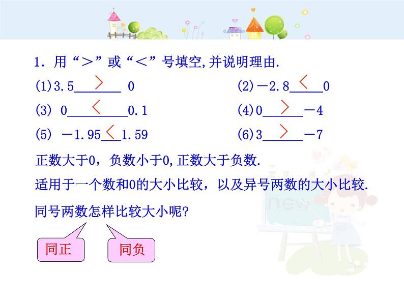 初中数学教学课件：1.2.4  绝对值  第2课时（人教版七年级上）第8页