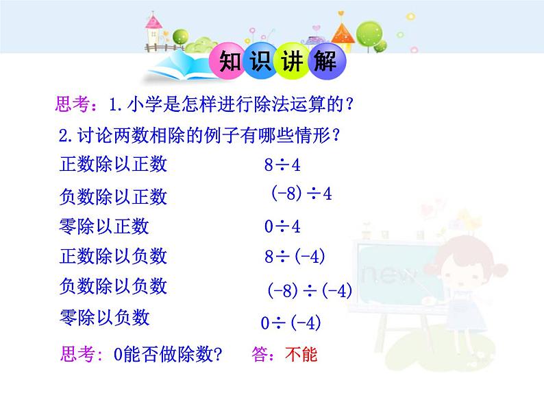 初中数学教学课件：1.4.2  有理数的除法  第1课时（人教版七年级上）第4页