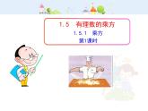 初中数学教学课件：1.5.1  乘方  第1课时（人教版七年级上）