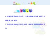 初中数学教学课件：1.5.1  乘方  第1课时（人教版七年级上）