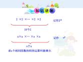 初中数学教学课件：1.5.1  乘方  第1课时（人教版七年级上）