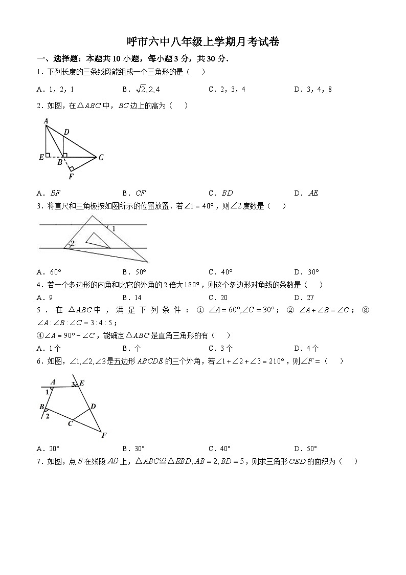 内蒙古呼和浩特市第六中学2024-2025学年八年级上学期第一次月考数学试题(无答案)01