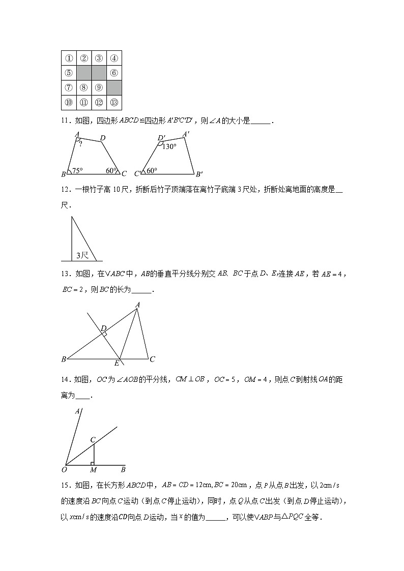 江苏省徐州市科技中学2024-2025学年上学期八年级数学——期中考试过关卷03