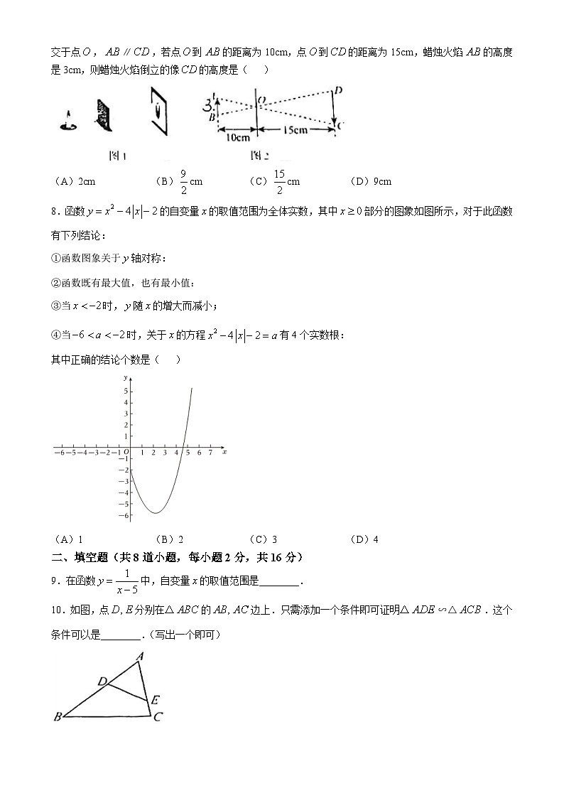 北京市昌平一中教育集团2024~2025学年上学期九年级数学期中试卷(无答案)第2页