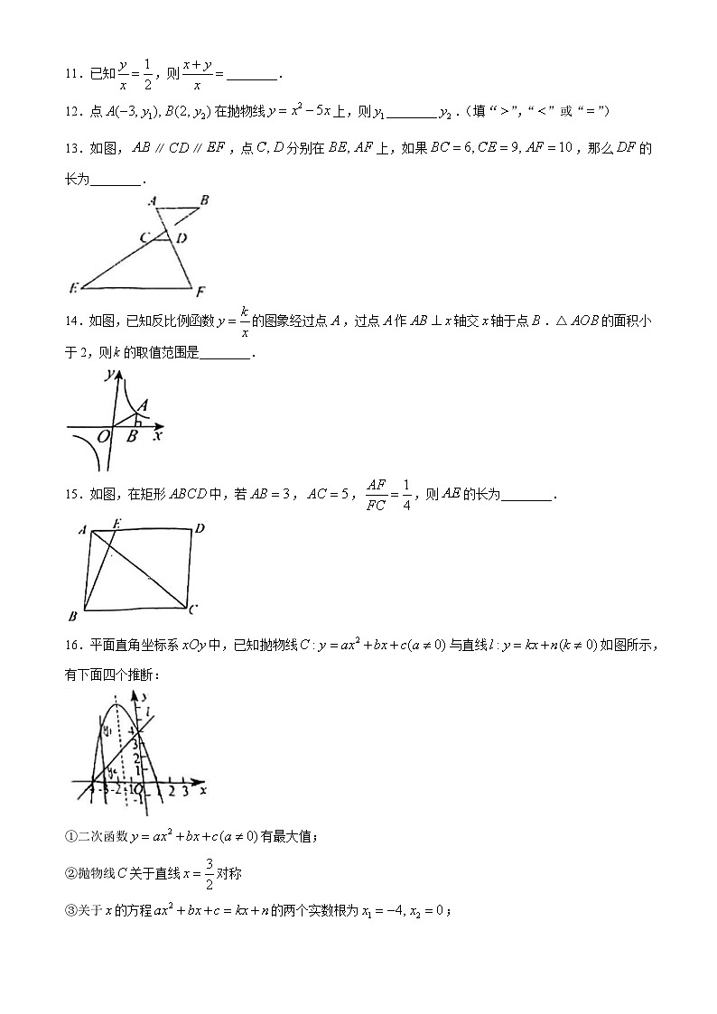 北京市昌平一中教育集团2024~2025学年上学期九年级数学期中试卷(无答案)第3页
