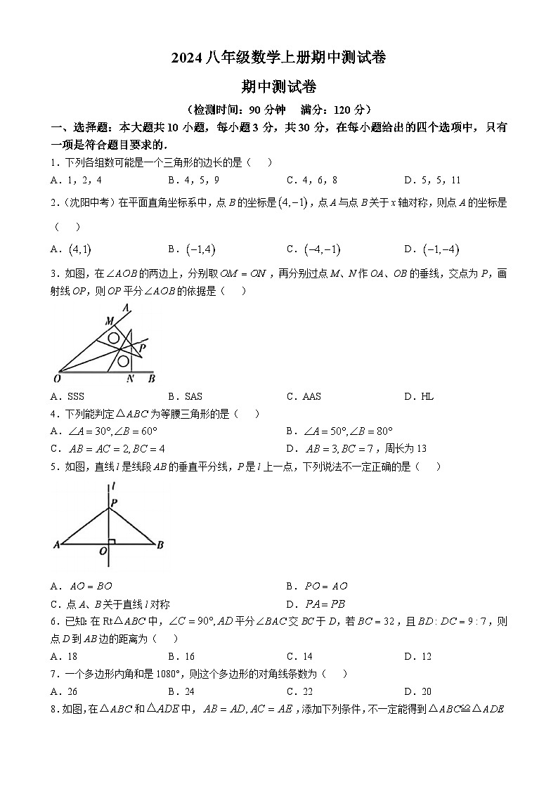 山东省枣庄市薛城区2024-2025学年八年级上学期期中测试数学试卷(无答案)第1页