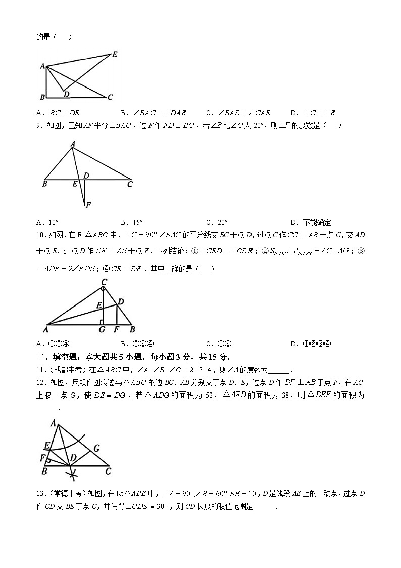 山东省枣庄市薛城区2024-2025学年八年级上学期期中测试数学试卷(无答案)第2页