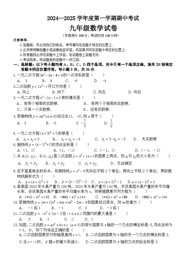 贵州省遵义市绥阳县实验中学2024--2025学年上学期九年级期中考试数学试卷第1页