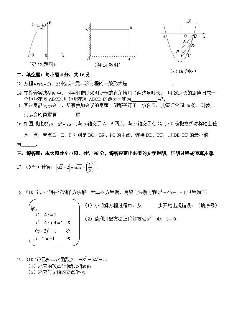 贵州省遵义市绥阳县实验中学2024--2025学年上学期九年级期中考试数学试卷第2页