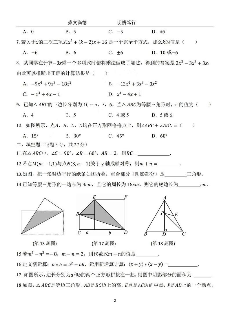 黑龙江省哈尔滨市萧红中学校2024—2025学年上学期八年级数学期中学情测试试题02
