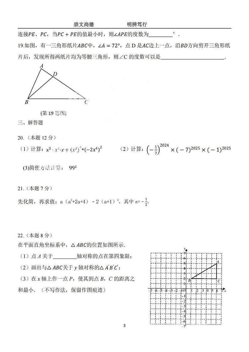 黑龙江省哈尔滨市萧红中学校2024—2025学年上学期八年级数学期中学情测试试题03