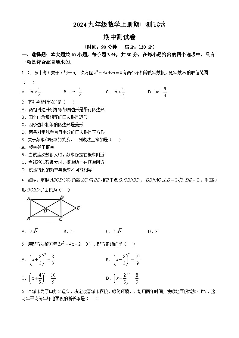 贵州省六盘水市水城区2024-2025学年九年级上学期期中考试数学试卷(无答案)第1页