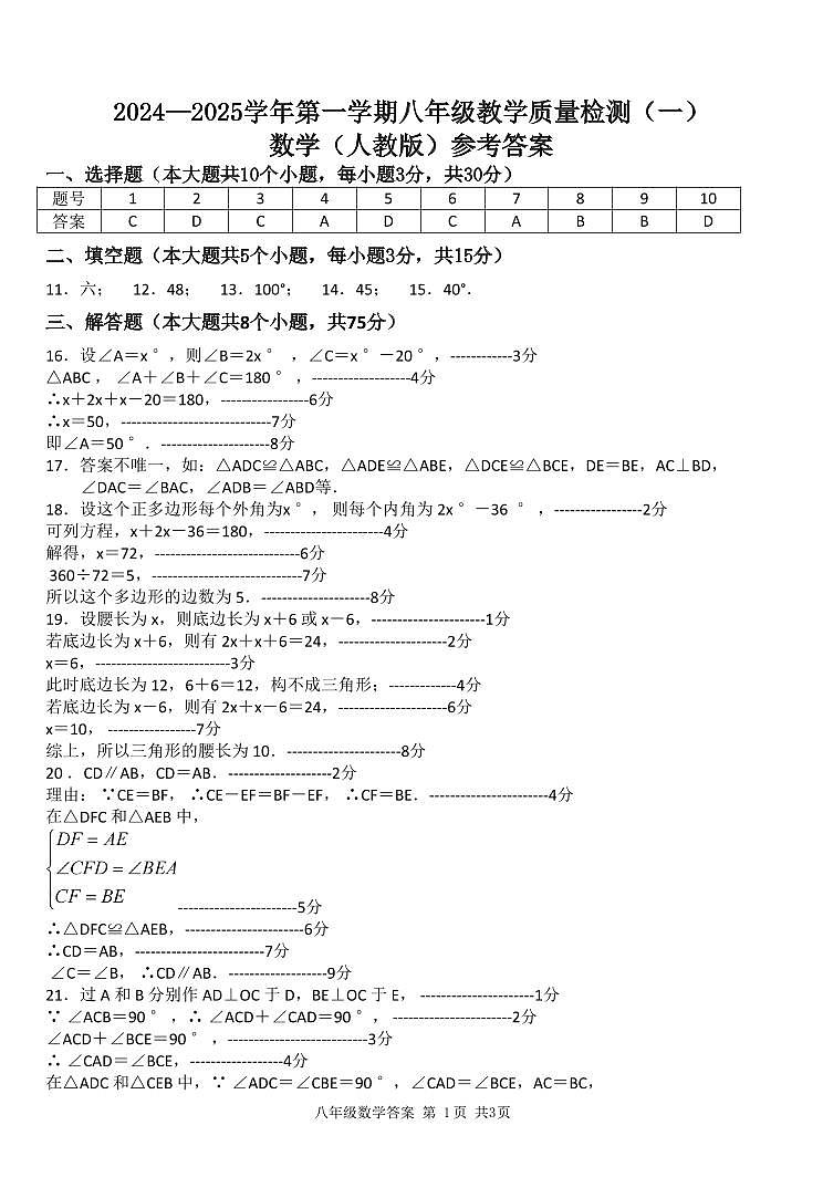 数学答案第1页