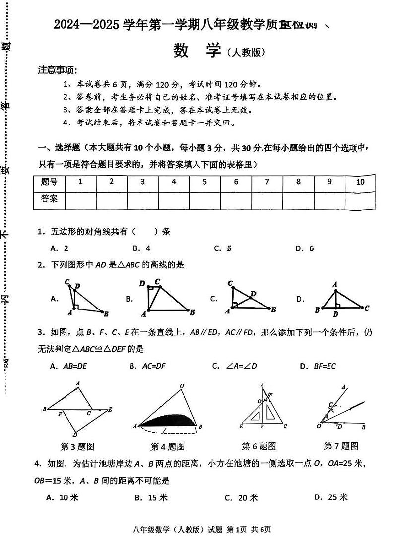 数学试卷第1页