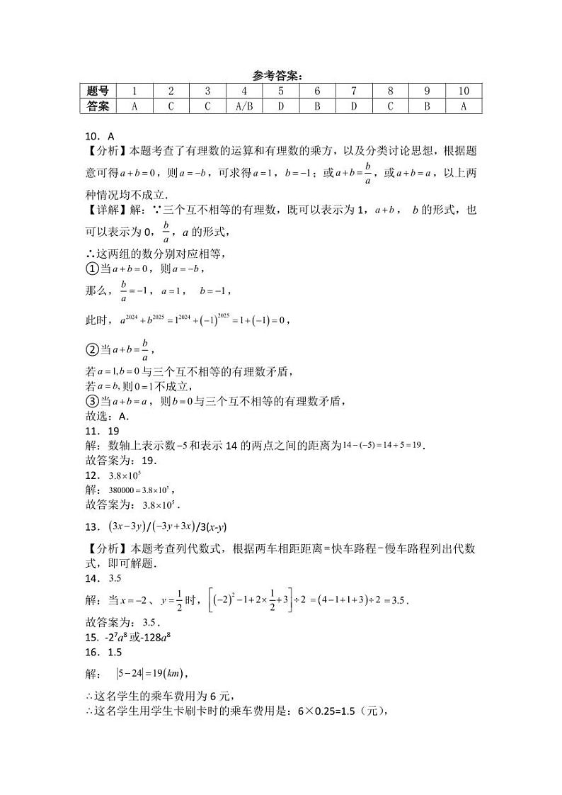 期中数学参考答案第1页