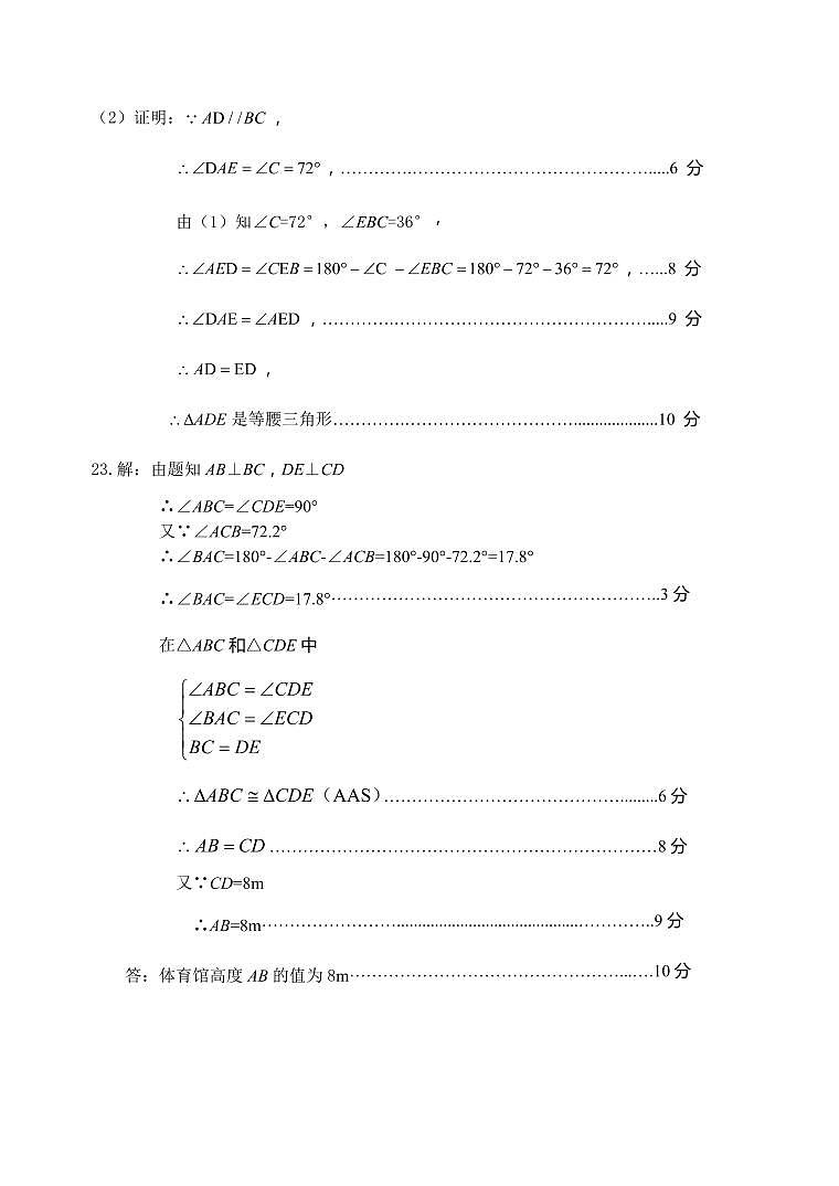 广西南宁市二中初中大学区2023-2024学年八年级上学期数学期中试题答案及评分标准第3页