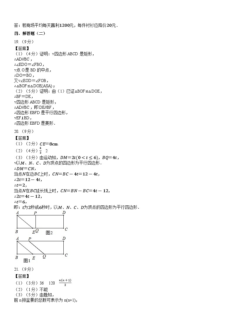 （创新班）2024-2025 学年度第一学期九年级第一次月考数学答案第2页