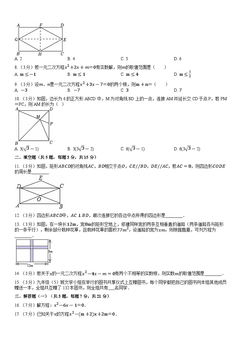 广东省揭西县上砂中学2024-2025学年九年级上学期第一次月考数学试卷（创新班）第2页
