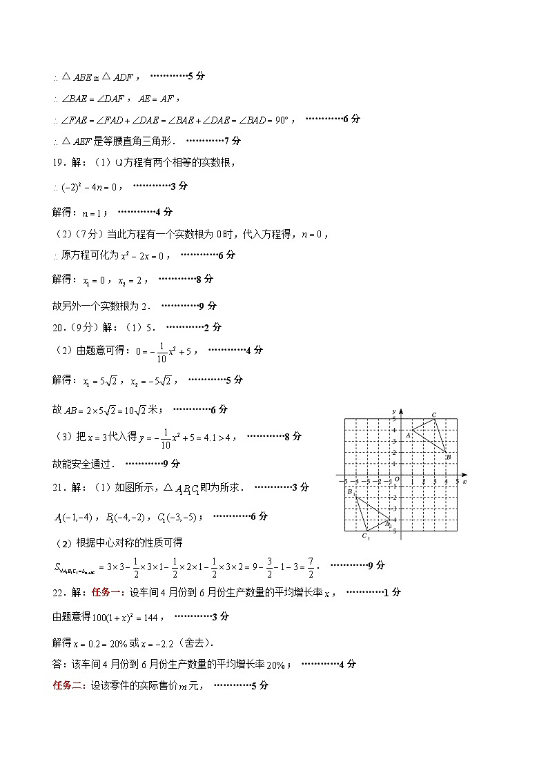 2024-2025学年度第一学期期中学业水平监测九年级数学参考答案第2页