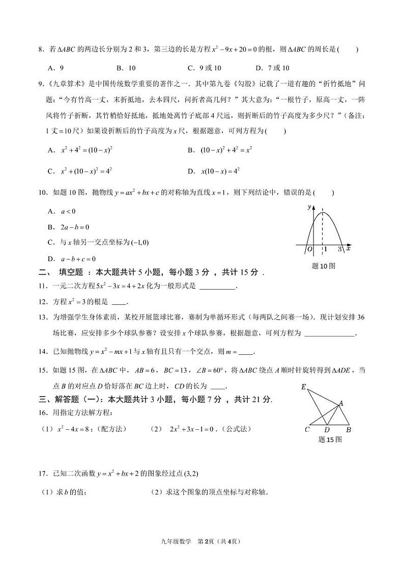 广东省韶关市新丰县2024-2025学年九年级上学期期中考试数学试题第2页