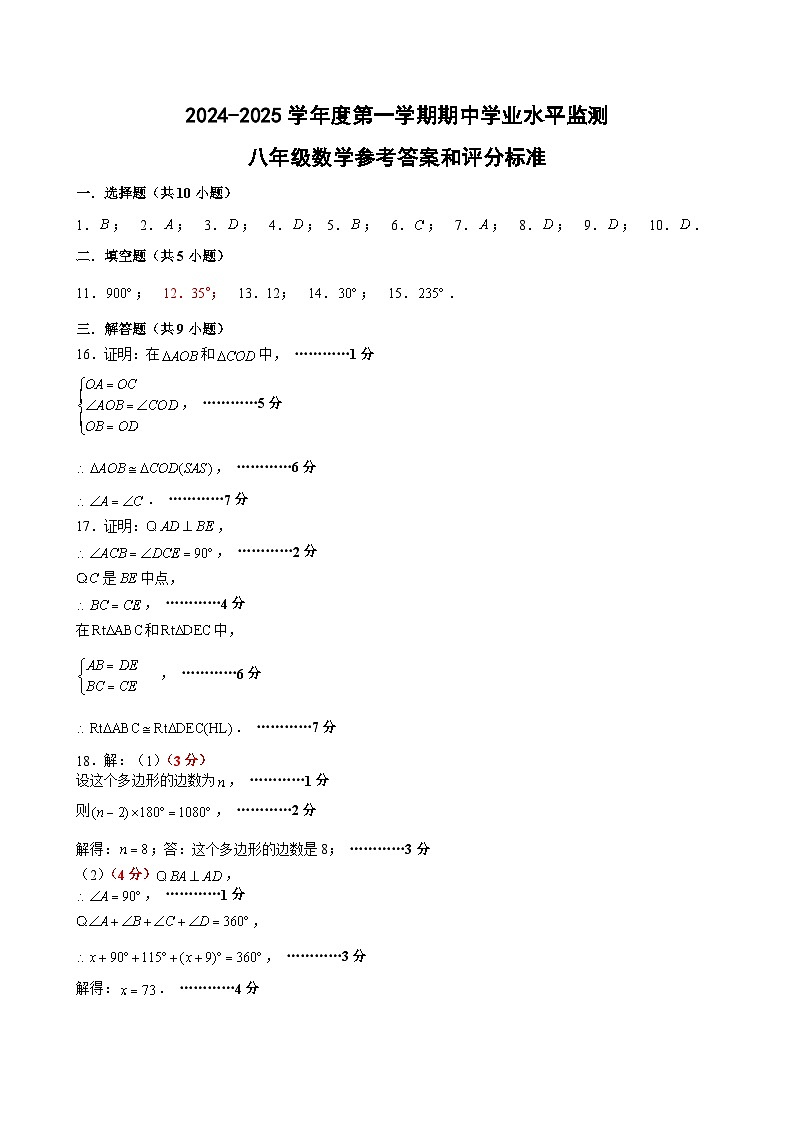 广东省韶关市新丰县2024-2025学年八年级上学期期中考试数学试题01