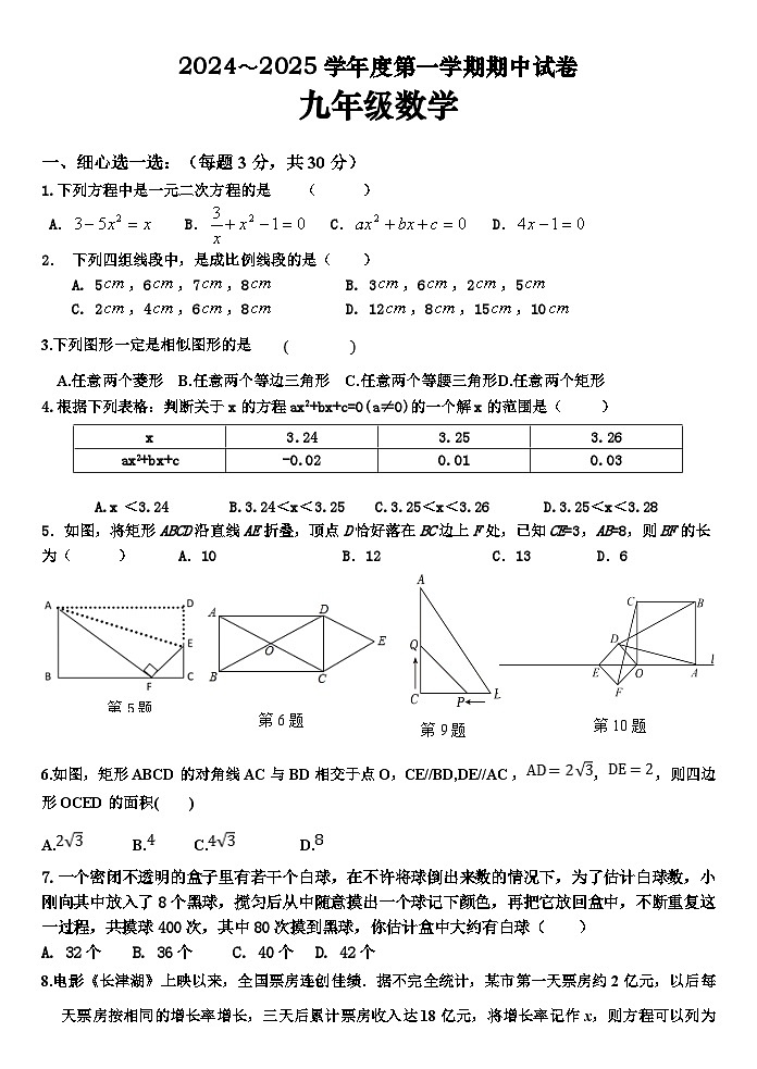 甘肃省甘肃白银市2024-2025学年上学期期中九年级数学试题01