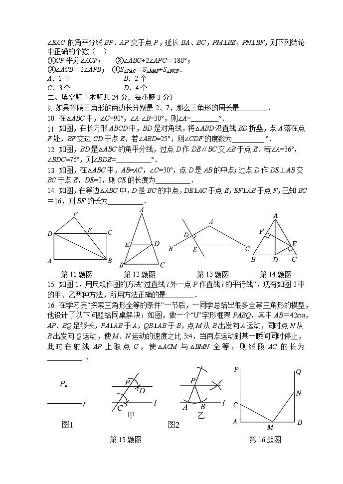 北京市陈经纶中学2024-2025学年上学期八年级期中数学试卷第2页