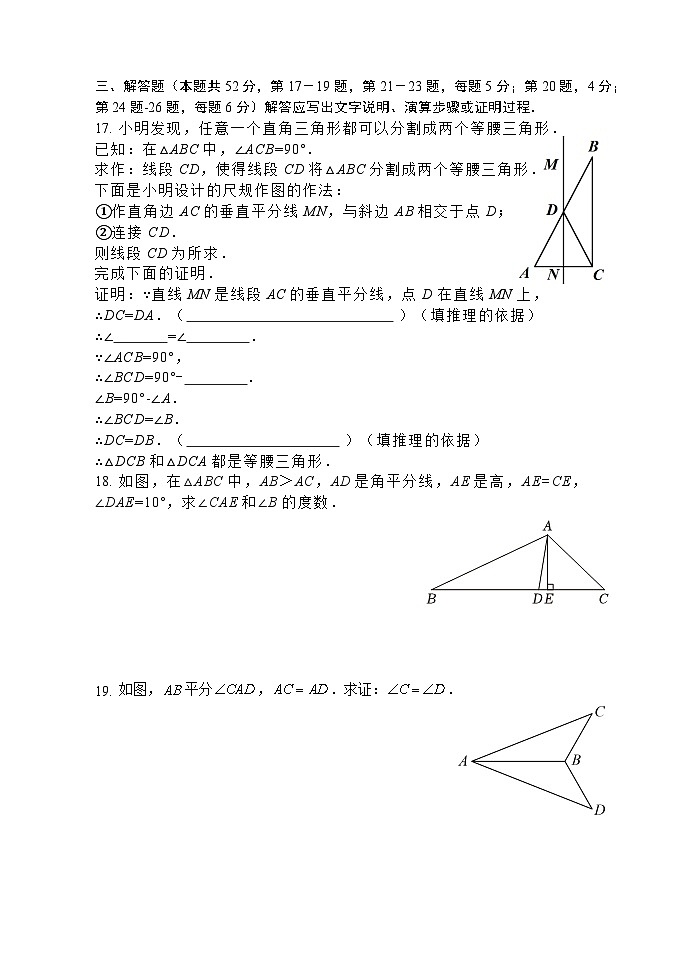 北京市陈经纶中学2024-2025学年上学期八年级期中数学试卷第3页