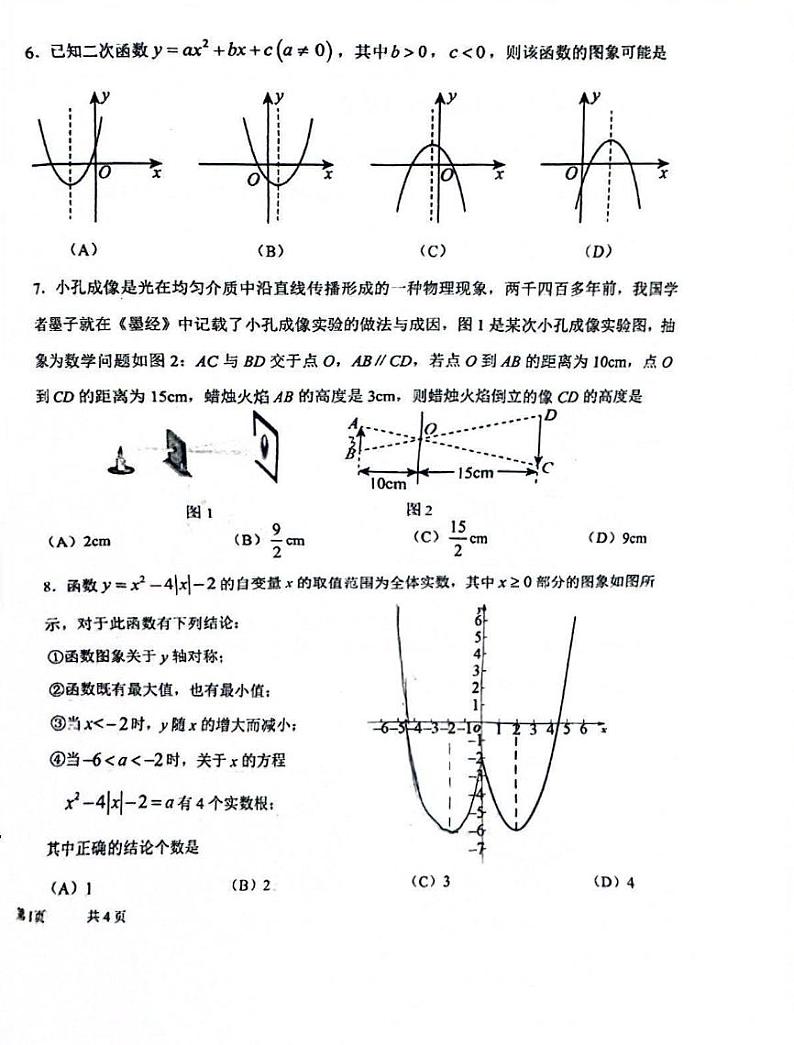 北京昌平一中2024-2025学年（上）初三期中数学试卷和答案第2页