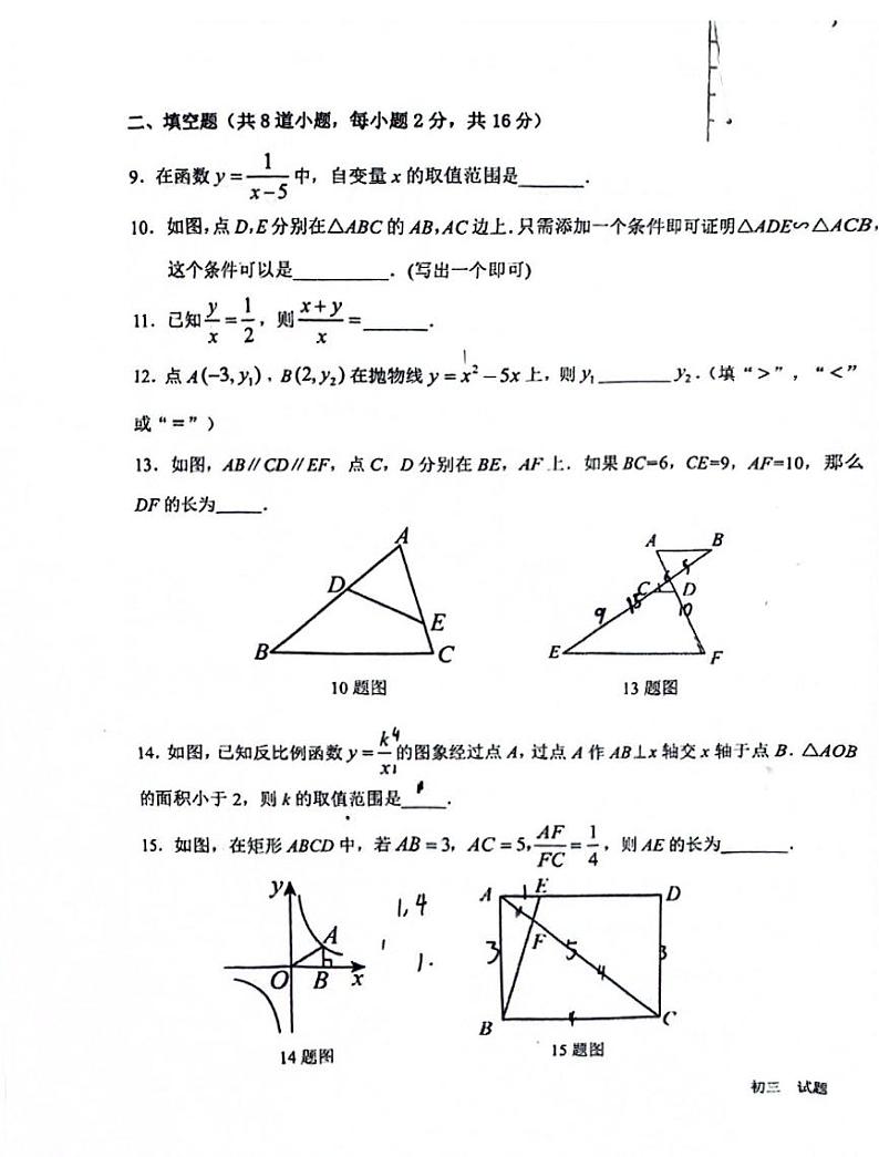 北京昌平一中2024-2025学年（上）初三期中数学试卷和答案第3页