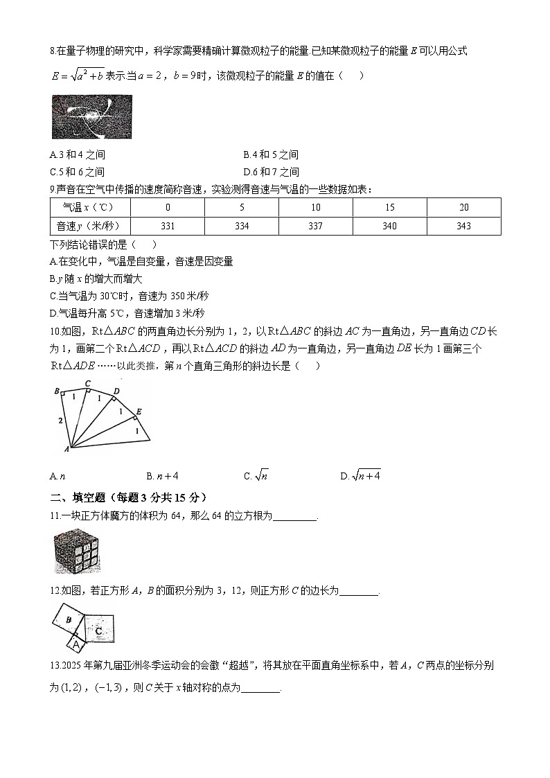 广东省佛山市南海区桂城街道映月中学2024-2025学年八年级上学期10月月考数学试题(无答案)02