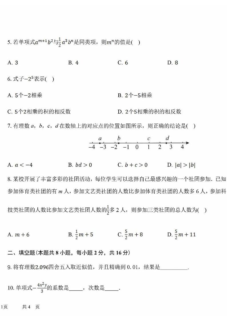 北京市昌平区第一中学2024-2025学年七年级上学期期中数学试题第2页