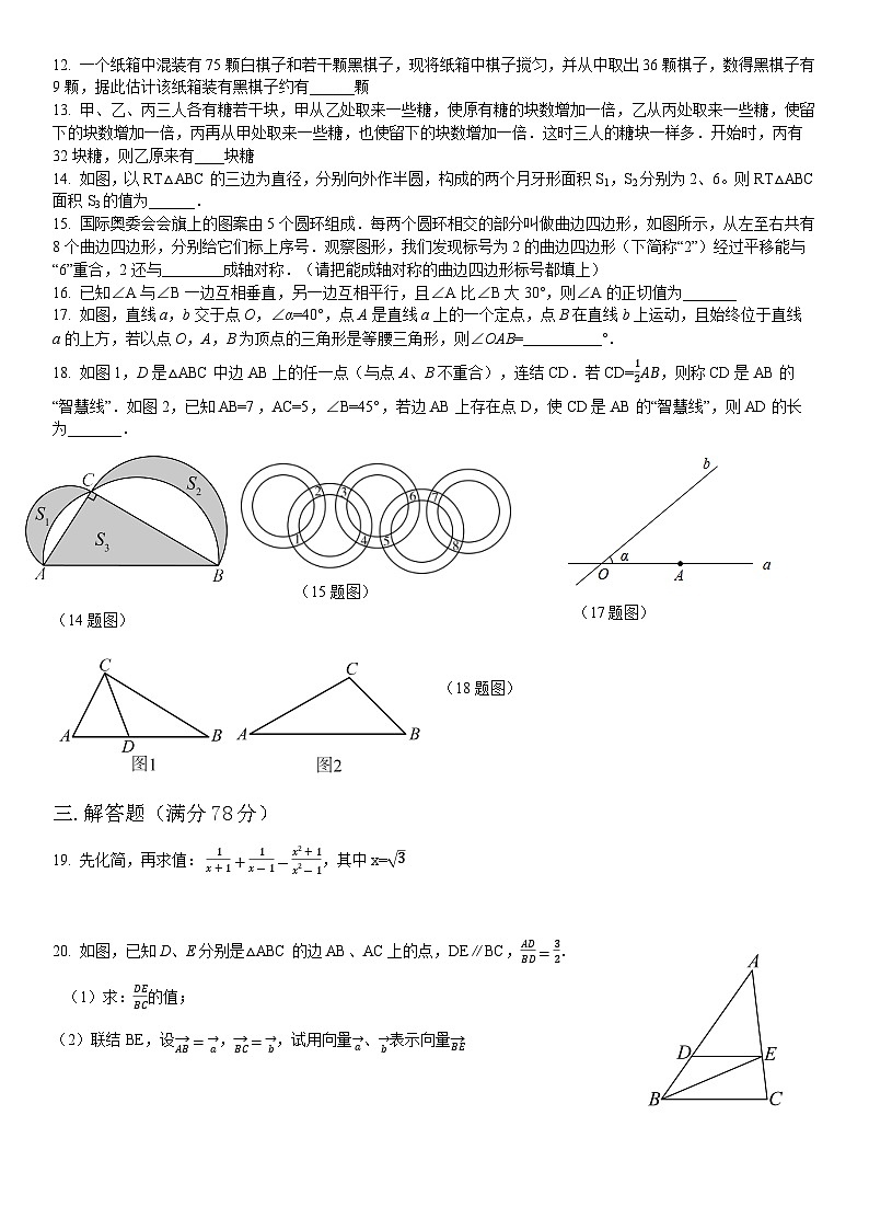 上海市浦东新区华东师范大学第二附属中学2024-2025学年九年级上学期10月期中考试数学试题第2页