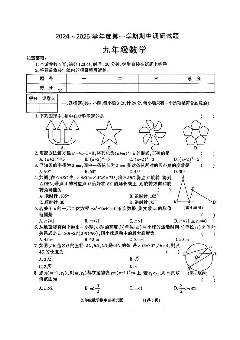 陕西省商洛市洛南县2024-2025学年九年级上学期期中调研数学试题第1页