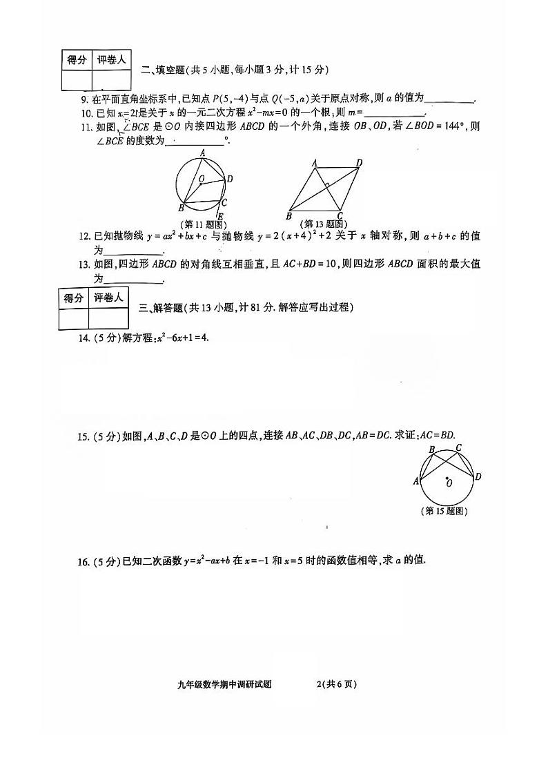 陕西省商洛市洛南县2024-2025学年九年级上学期期中调研数学试题第2页