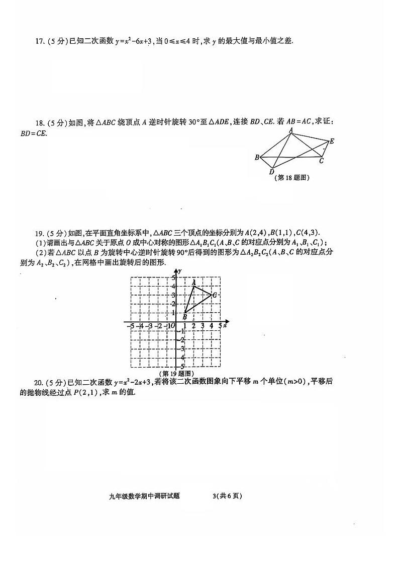 陕西省商洛市洛南县2024-2025学年九年级上学期期中调研数学试题第3页