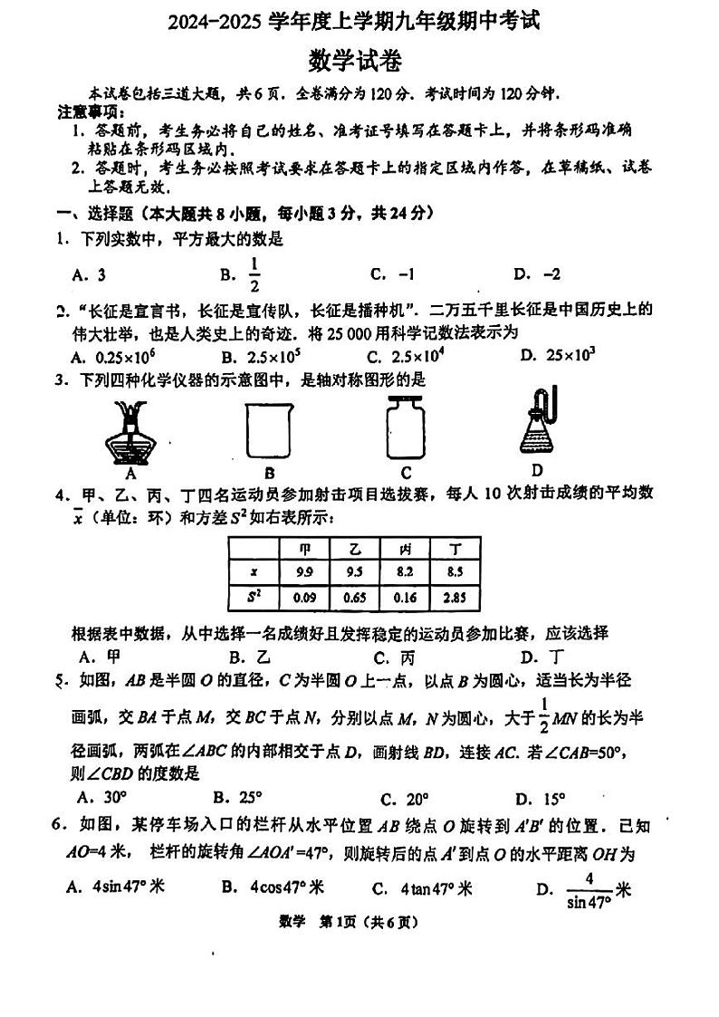 吉林省长春市朝阳区吉林省实验中学2024-2025年九年级上学期期中考试数学试题第1页