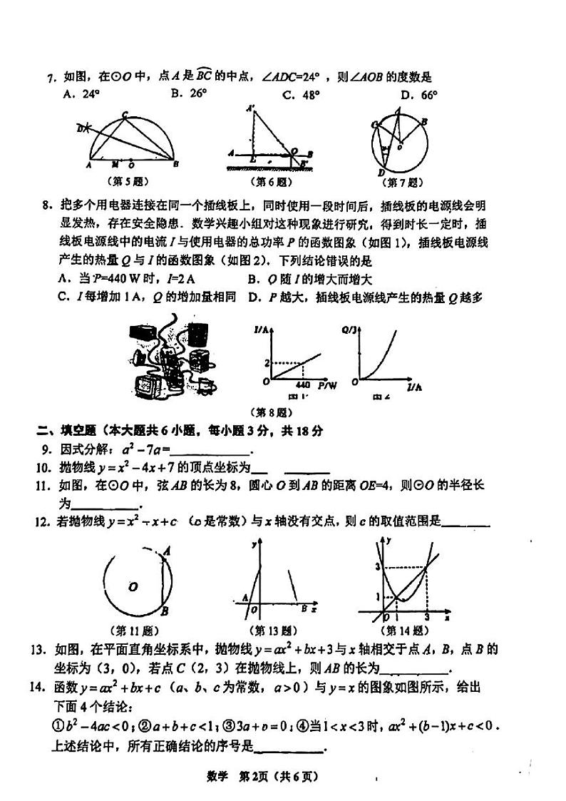 吉林省长春市朝阳区吉林省实验中学2024-2025年九年级上学期期中考试数学试题第2页