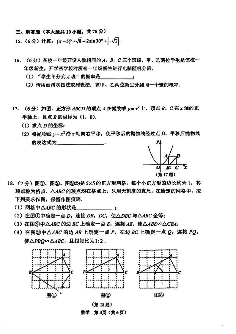 吉林省长春市朝阳区吉林省实验中学2024-2025年九年级上学期期中考试数学试题第3页