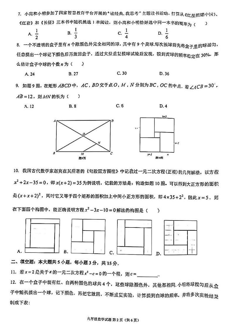 广东省佛山市2024-2025学年九年级上学期期中考试数学试卷第2页