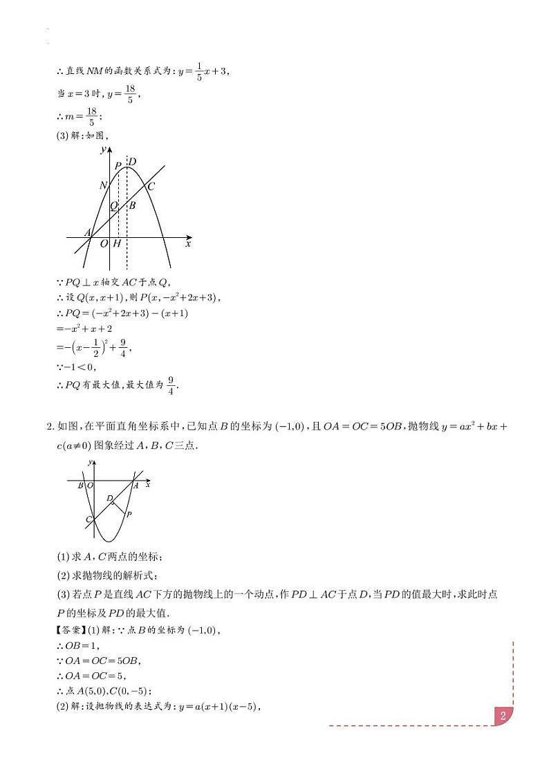 2025年中考数学复习：二次函数综合压轴题常考热点试题汇编第2页
