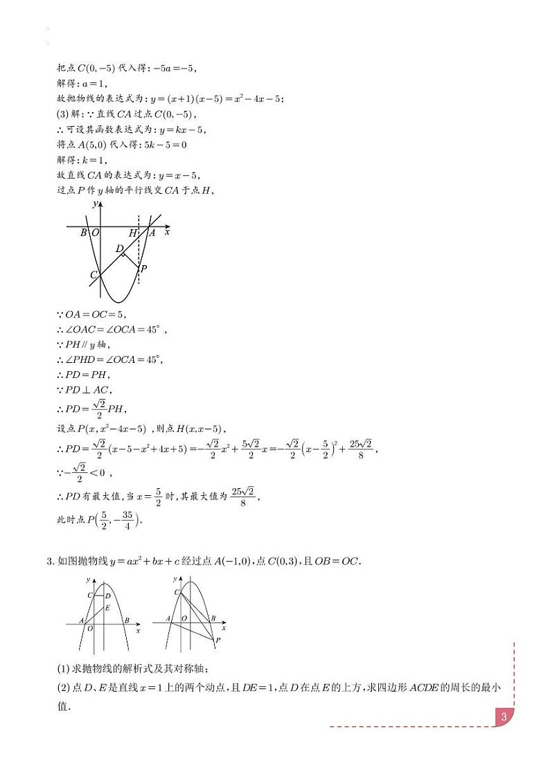 2025年中考数学复习：二次函数综合压轴题常考热点试题汇编第3页