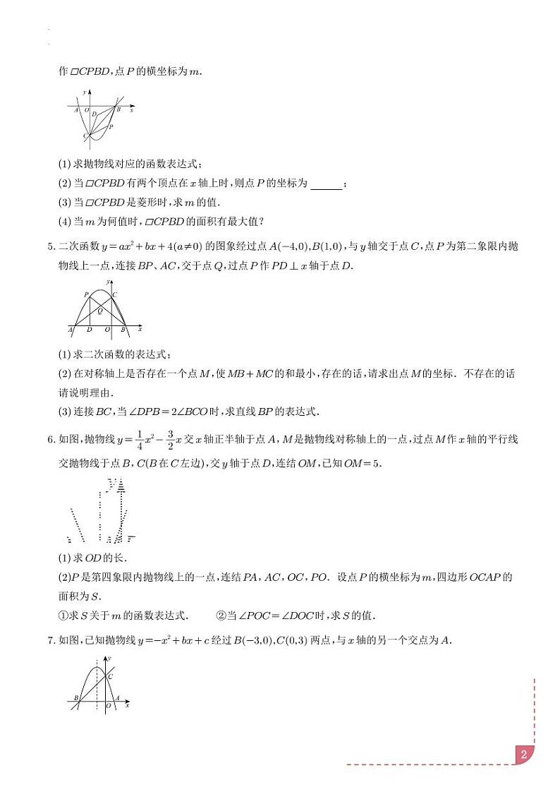 2025年中考数学复习：二次函数综合压轴题常考热点试题汇编 学生版第2页
