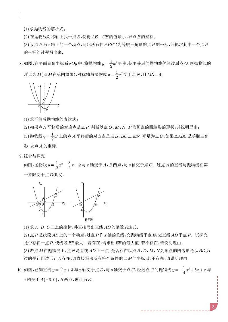 2025年中考数学复习：二次函数综合压轴题常考热点试题汇编 学生版第3页