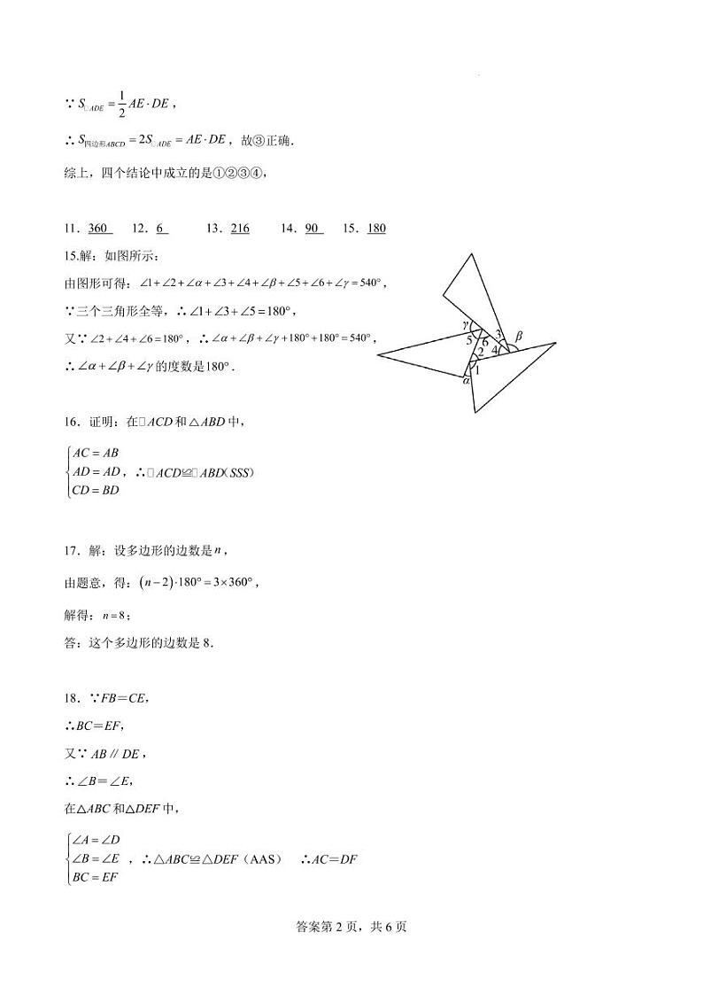 广东省惠州市2024-2025上学期数学期中考试答案第2页