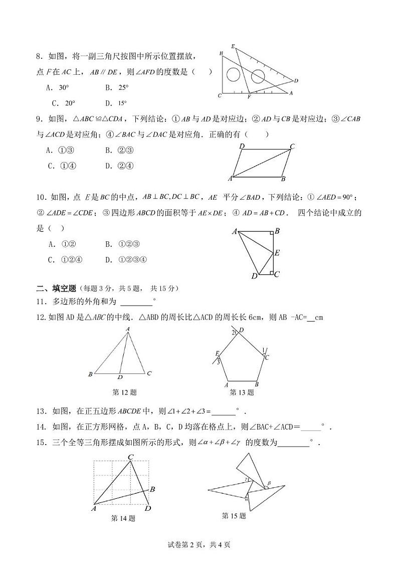 广东省惠州市2024-2025上学期数学期中考试试卷 (2)第2页